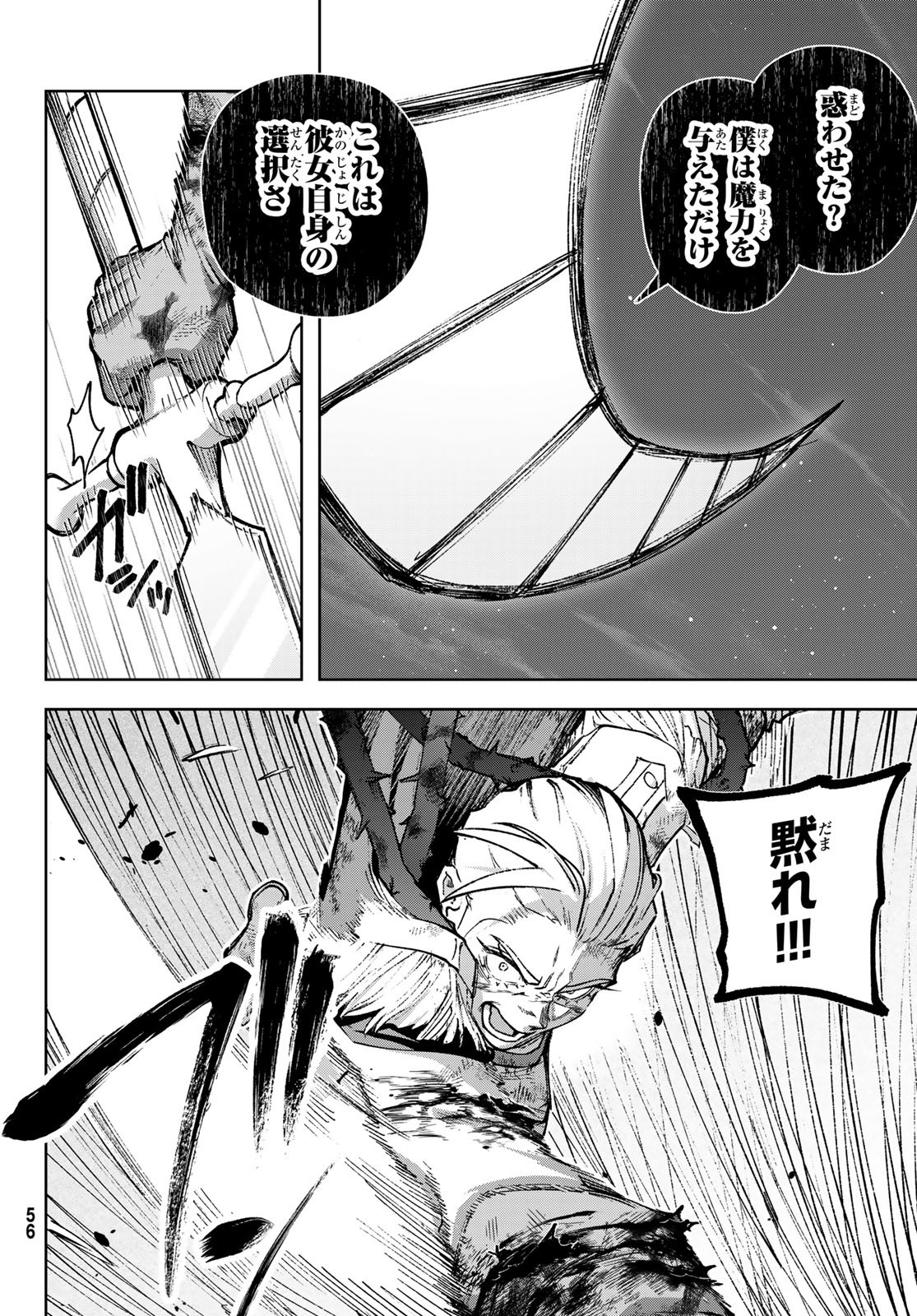 Nemureru Mori no Rega - Chapter 1 - Page 51