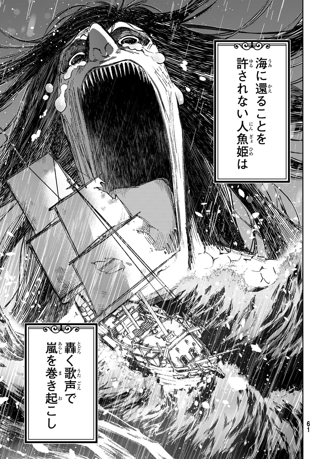 Nemureru Mori no Rega - Chapter 1 - Page 56