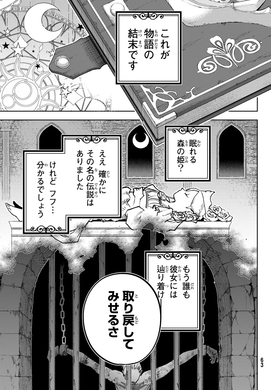 Nemureru Mori no Rega - Chapter 1 - Page 58