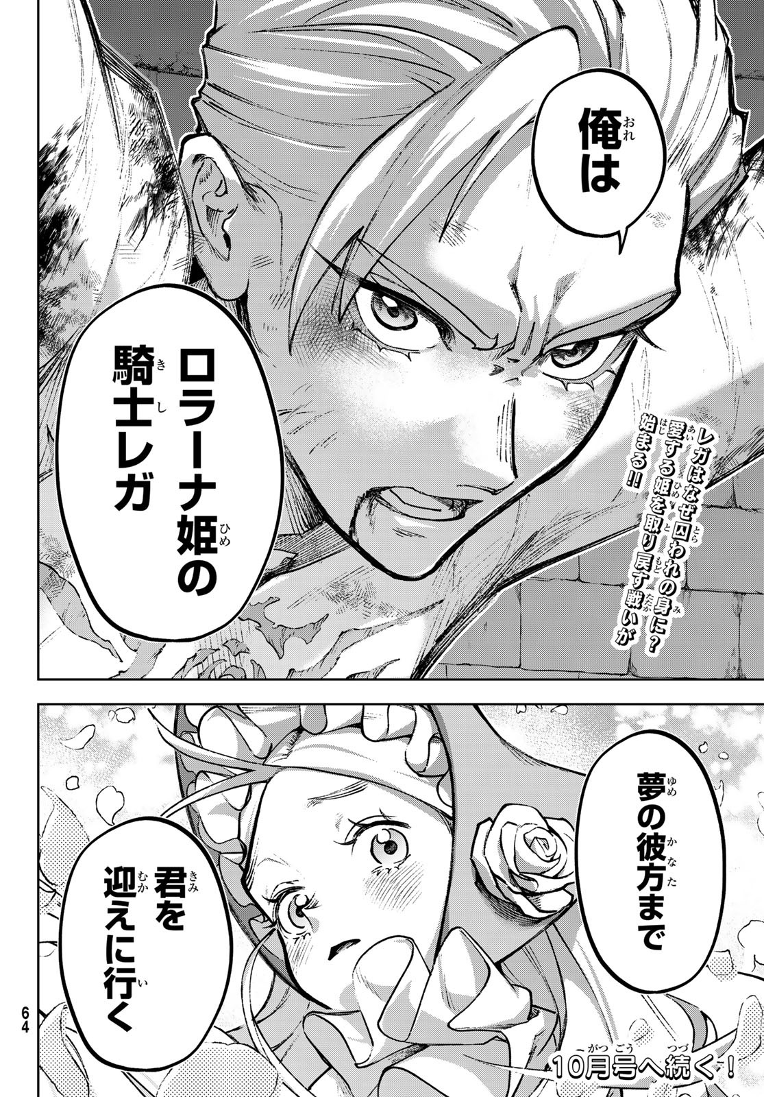 Nemureru Mori no Rega - Chapter 1 - Page 59