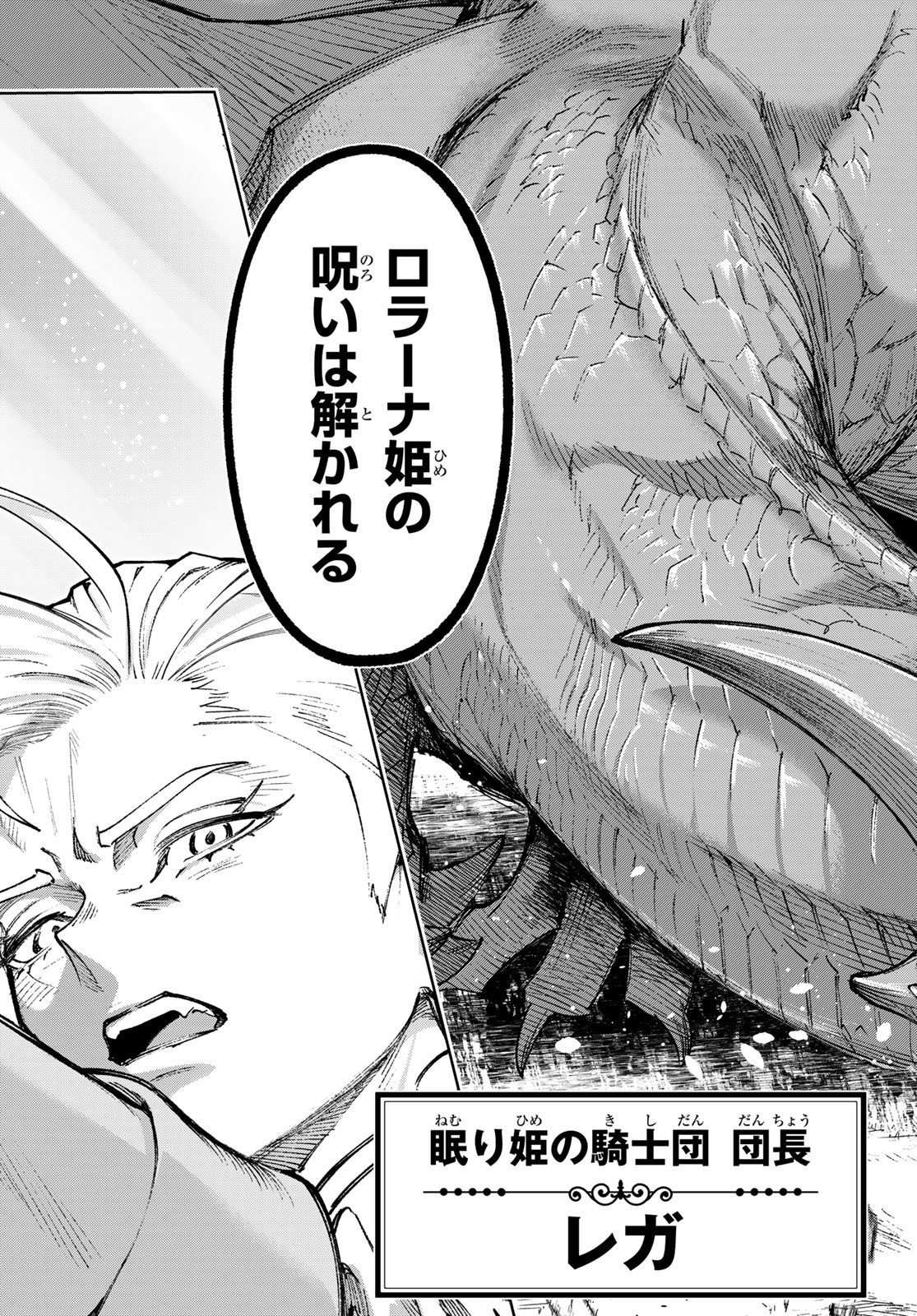 Nemureru Mori no Rega - Chapter 1 - Page 6