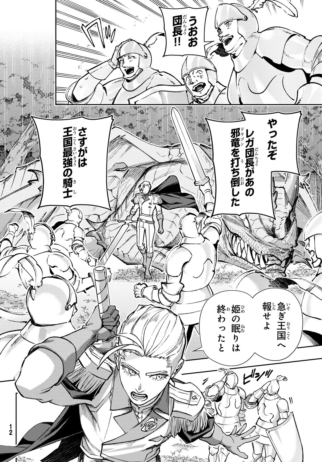 Nemureru Mori no Rega - Chapter 1 - Page 7