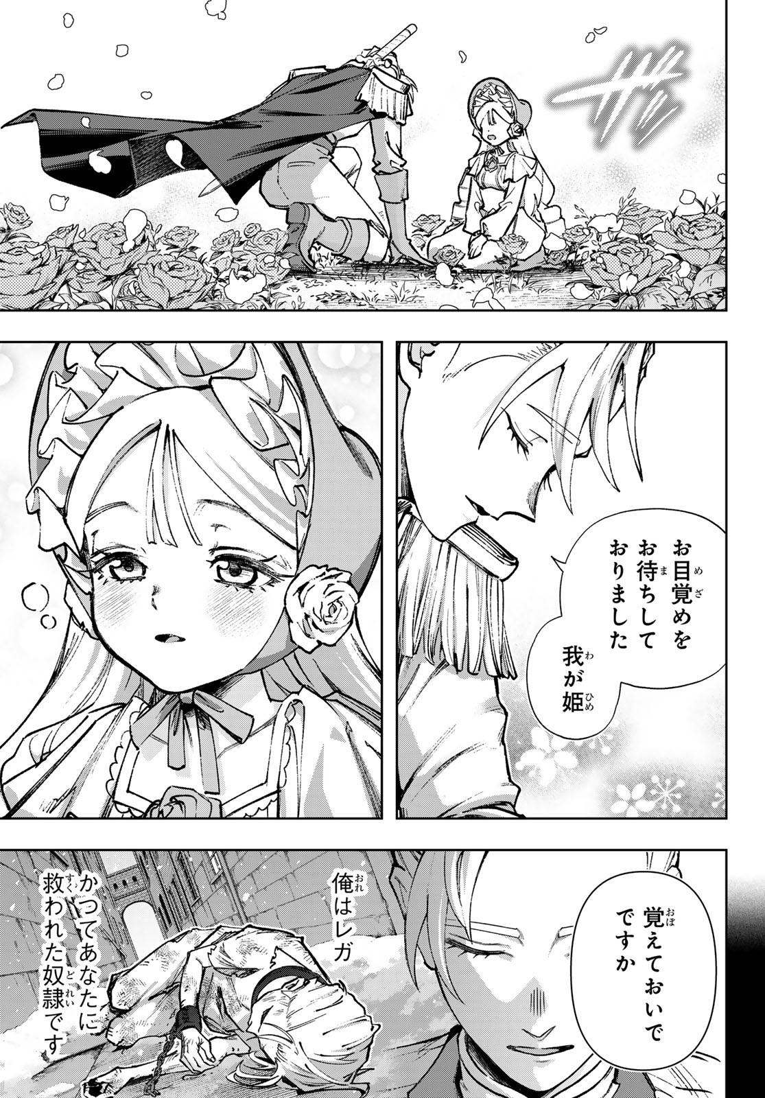 Nemureru Mori no Rega - Chapter 1 - Page 8