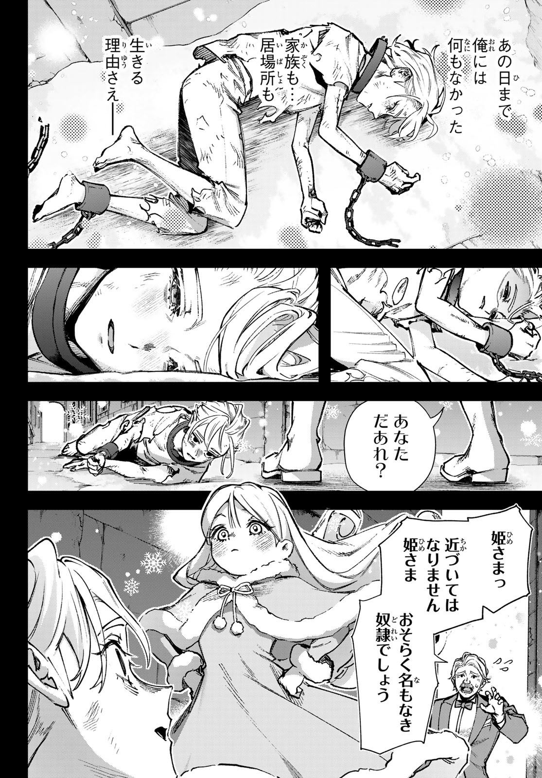 Nemureru Mori no Rega - Chapter 1 - Page 9