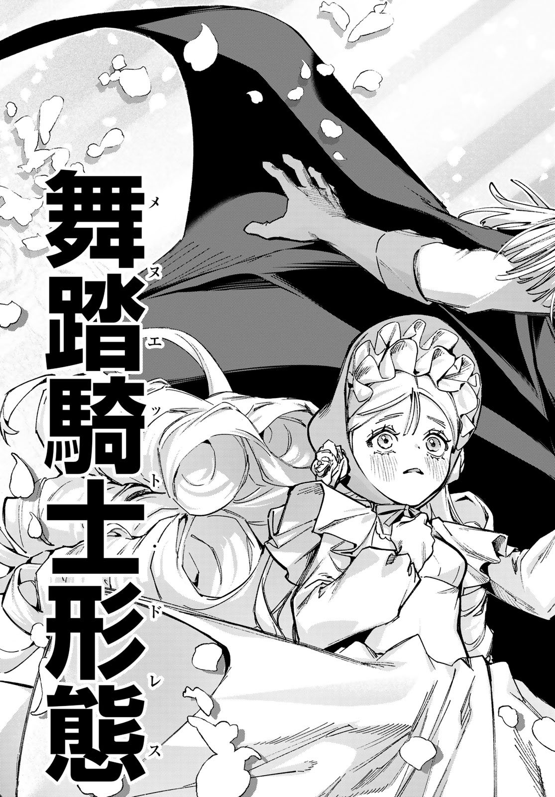 Nemureru Mori no Rega - Chapter 4 - Page 17