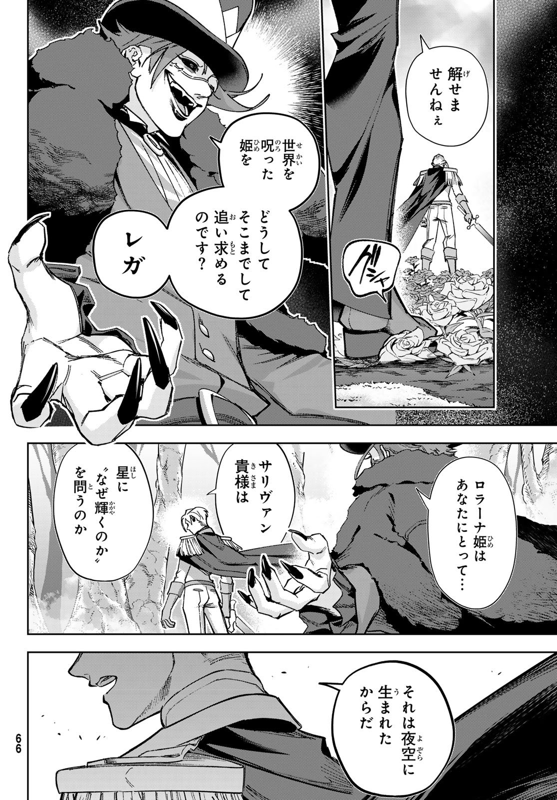 Nemureru Mori no Rega - Chapter 4 - Page 26