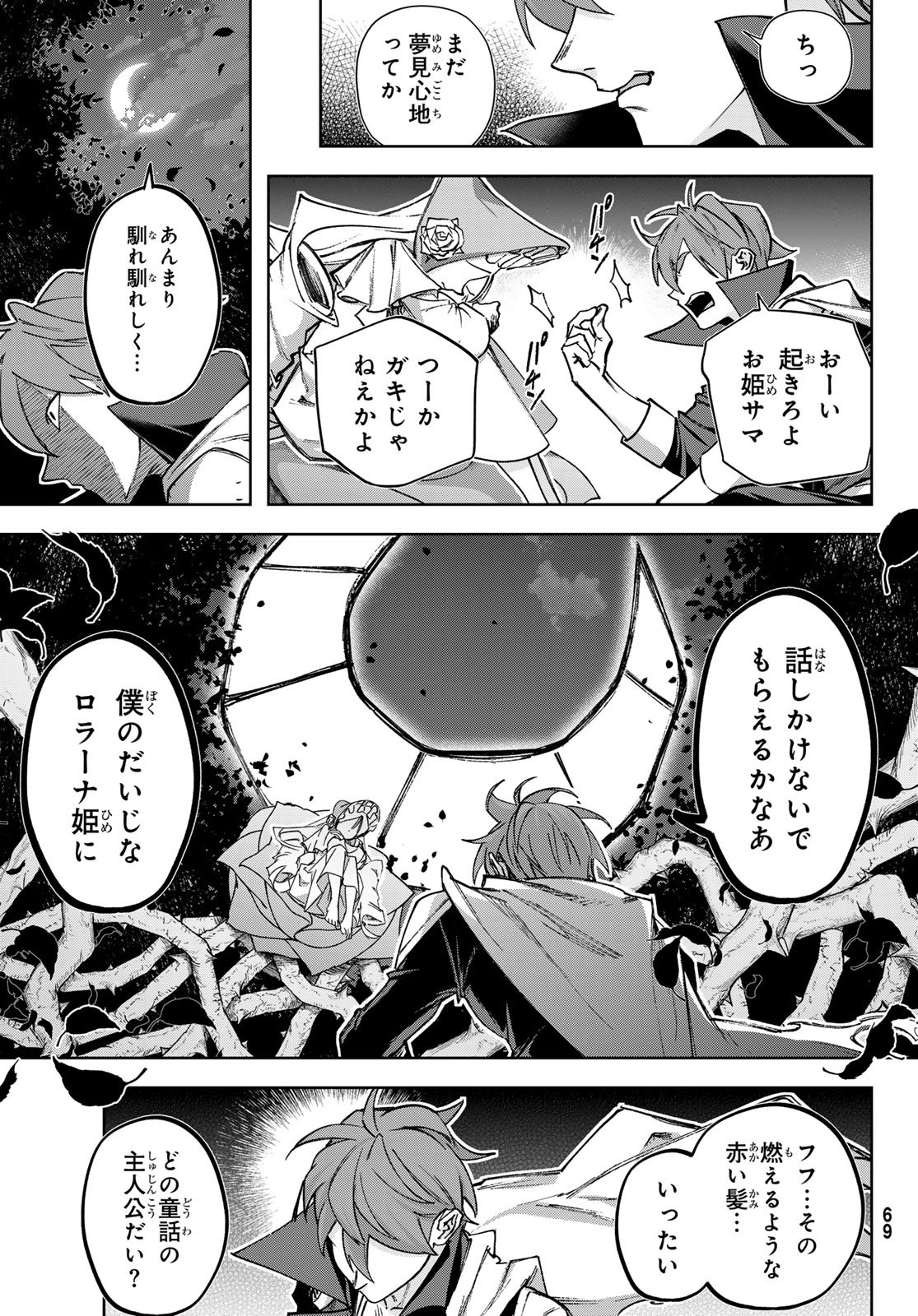 Nemureru Mori no Rega - Chapter 4 - Page 29