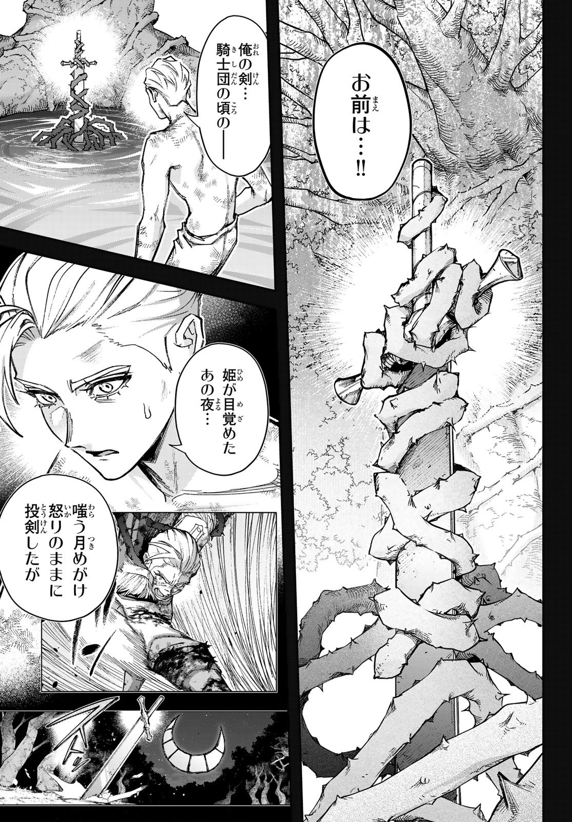 Nemureru Mori no Rega - Chapter 4 - Page 5