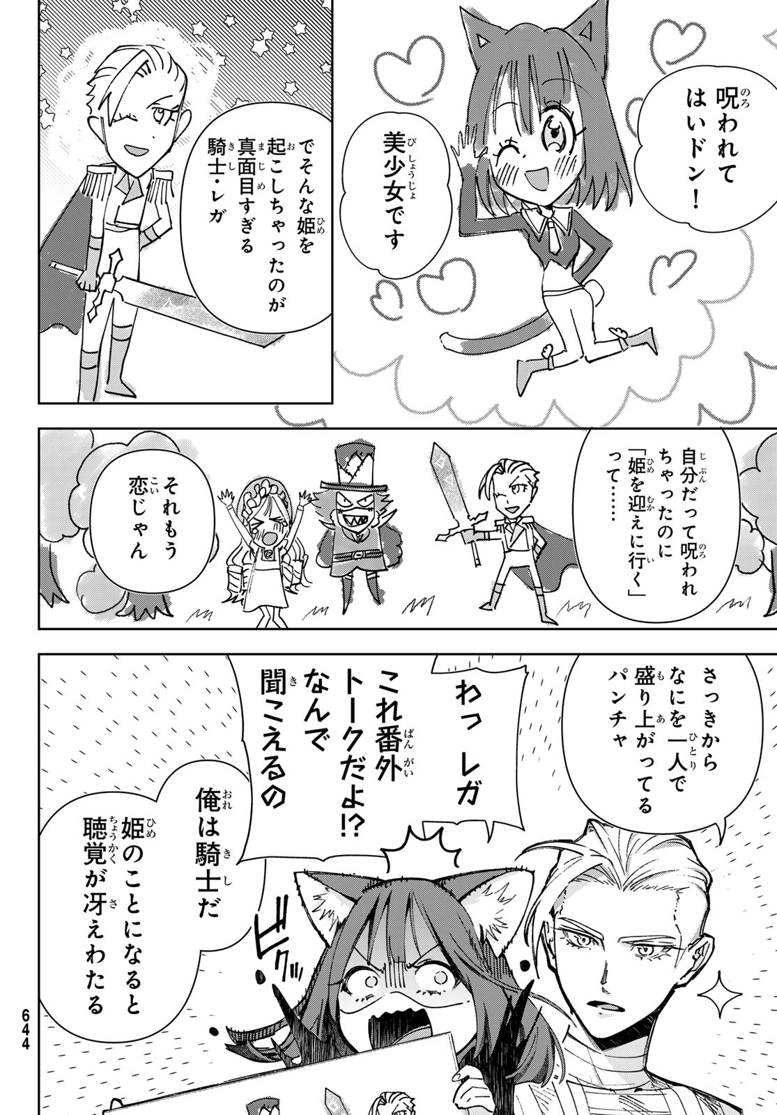 Nemureru Mori no Rega - Chapter 6 - Page 2