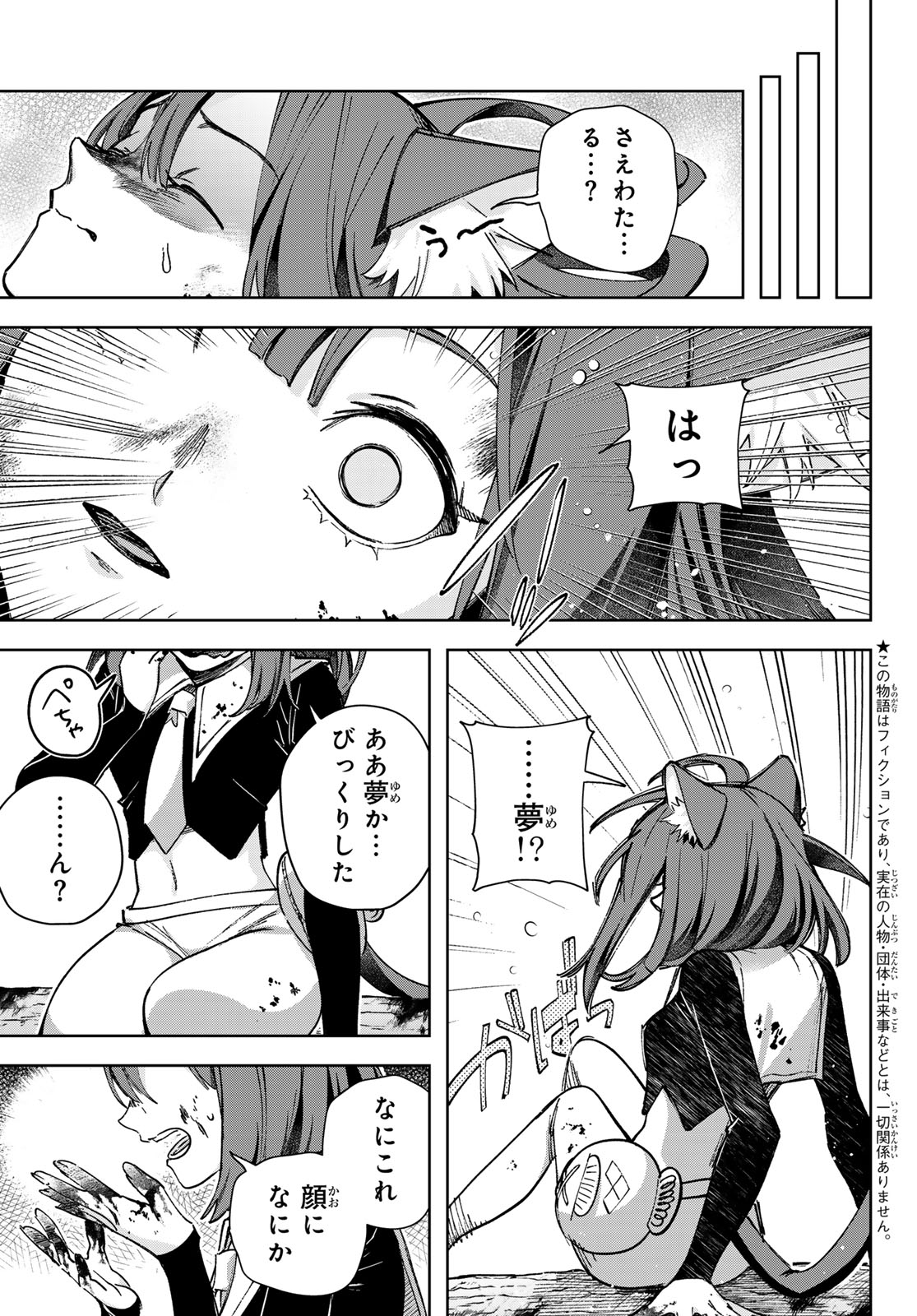 Nemureru Mori no Rega - Chapter 6 - Page 3