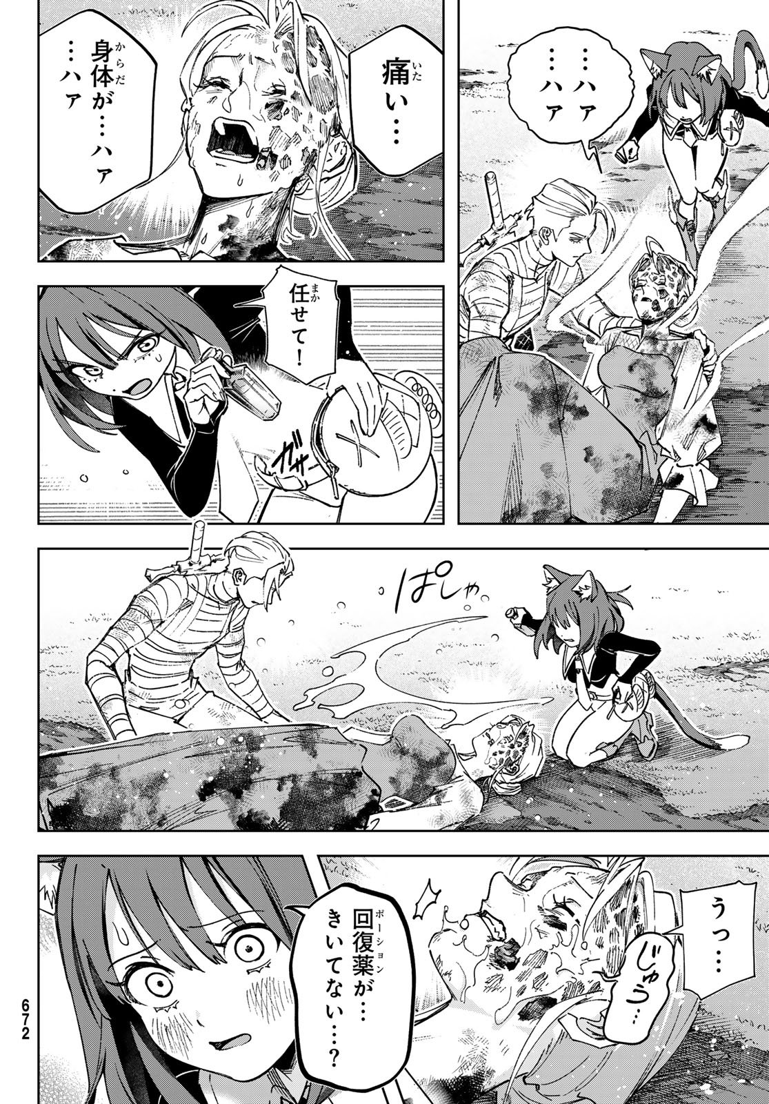 Nemureru Mori no Rega - Chapter 6 - Page 30