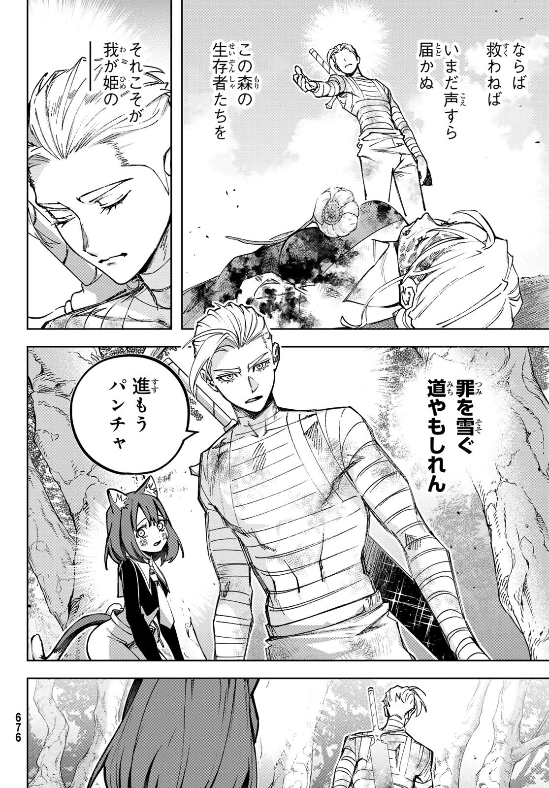 Nemureru Mori no Rega - Chapter 6 - Page 34