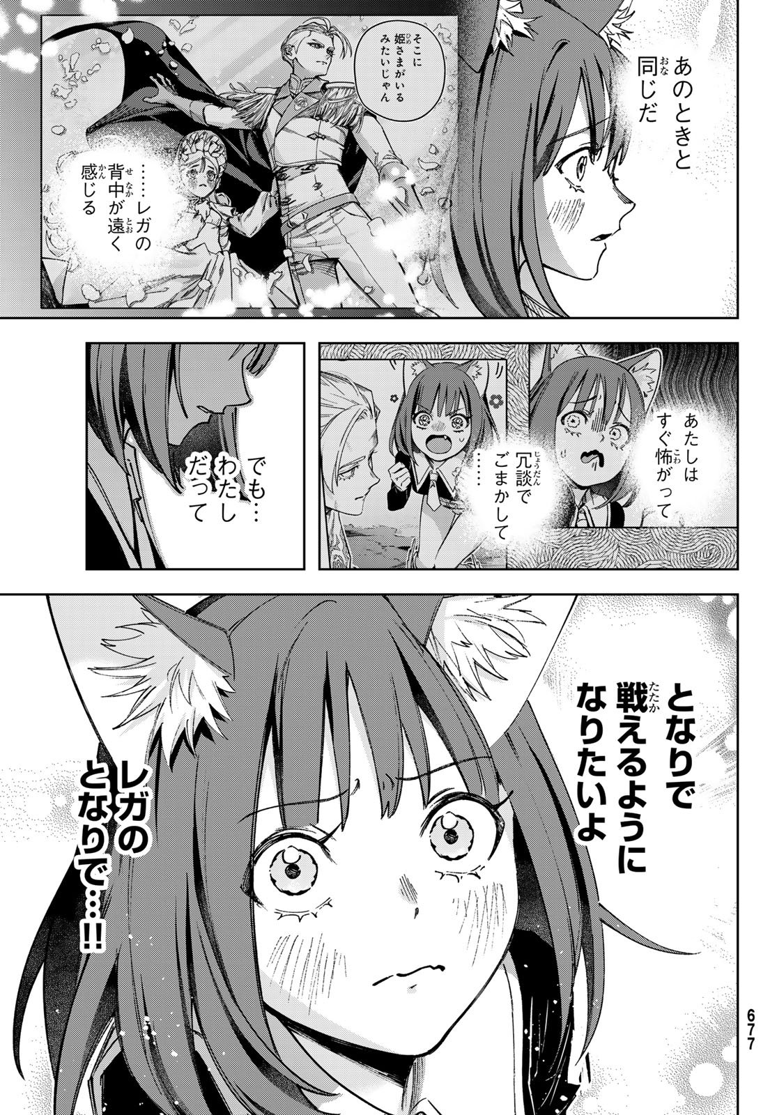 Nemureru Mori no Rega - Chapter 6 - Page 35