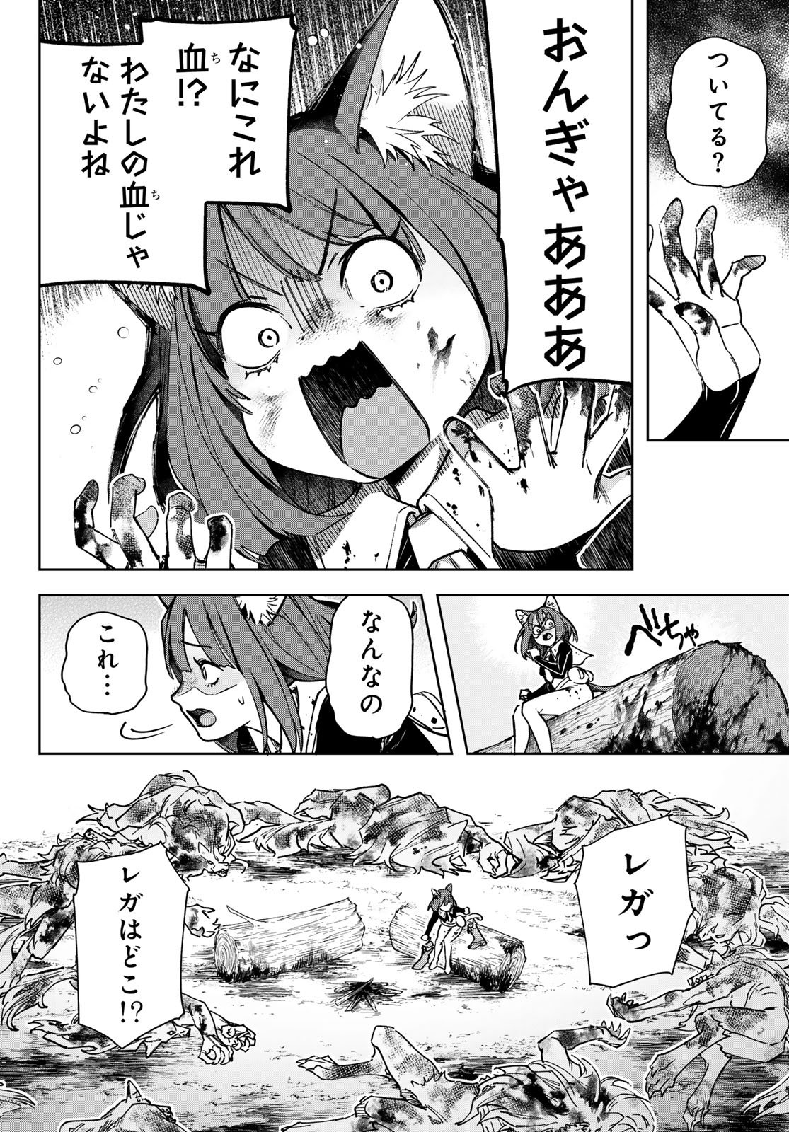 Nemureru Mori no Rega - Chapter 6 - Page 4