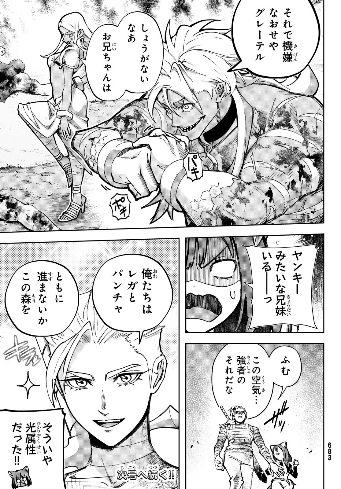 Nemureru Mori no Rega - Chapter 6 - Page 41