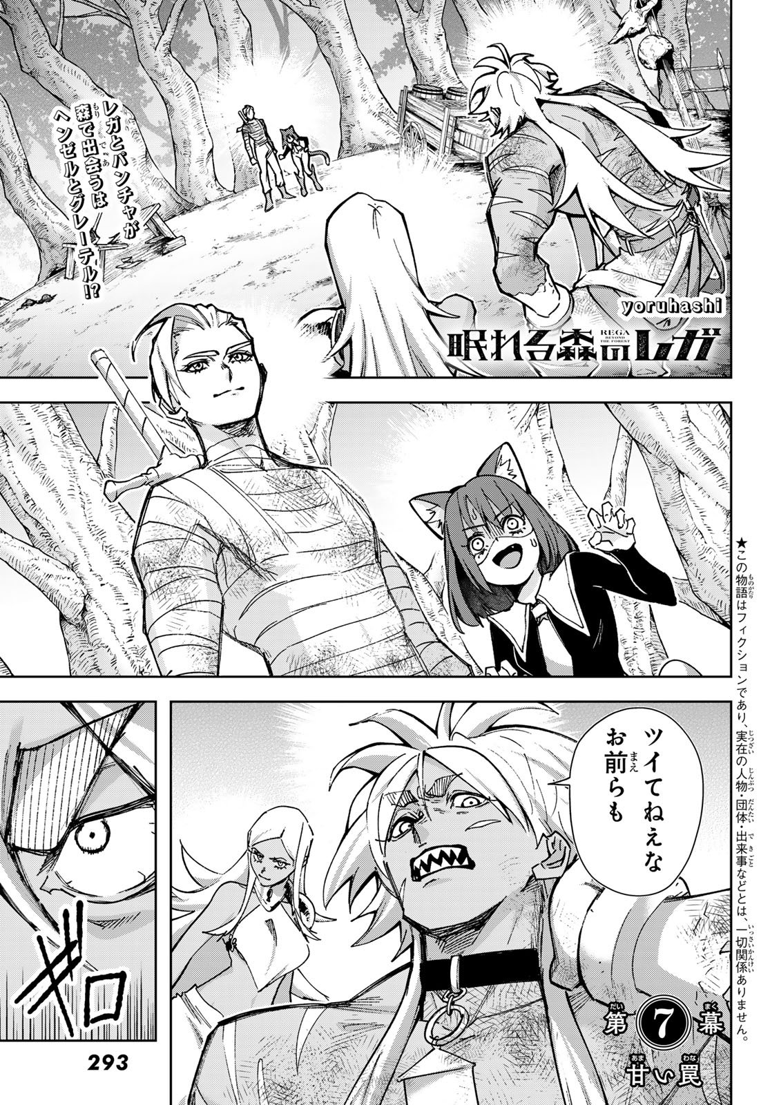 Nemureru Mori no Rega - Chapter 7 - Page 1