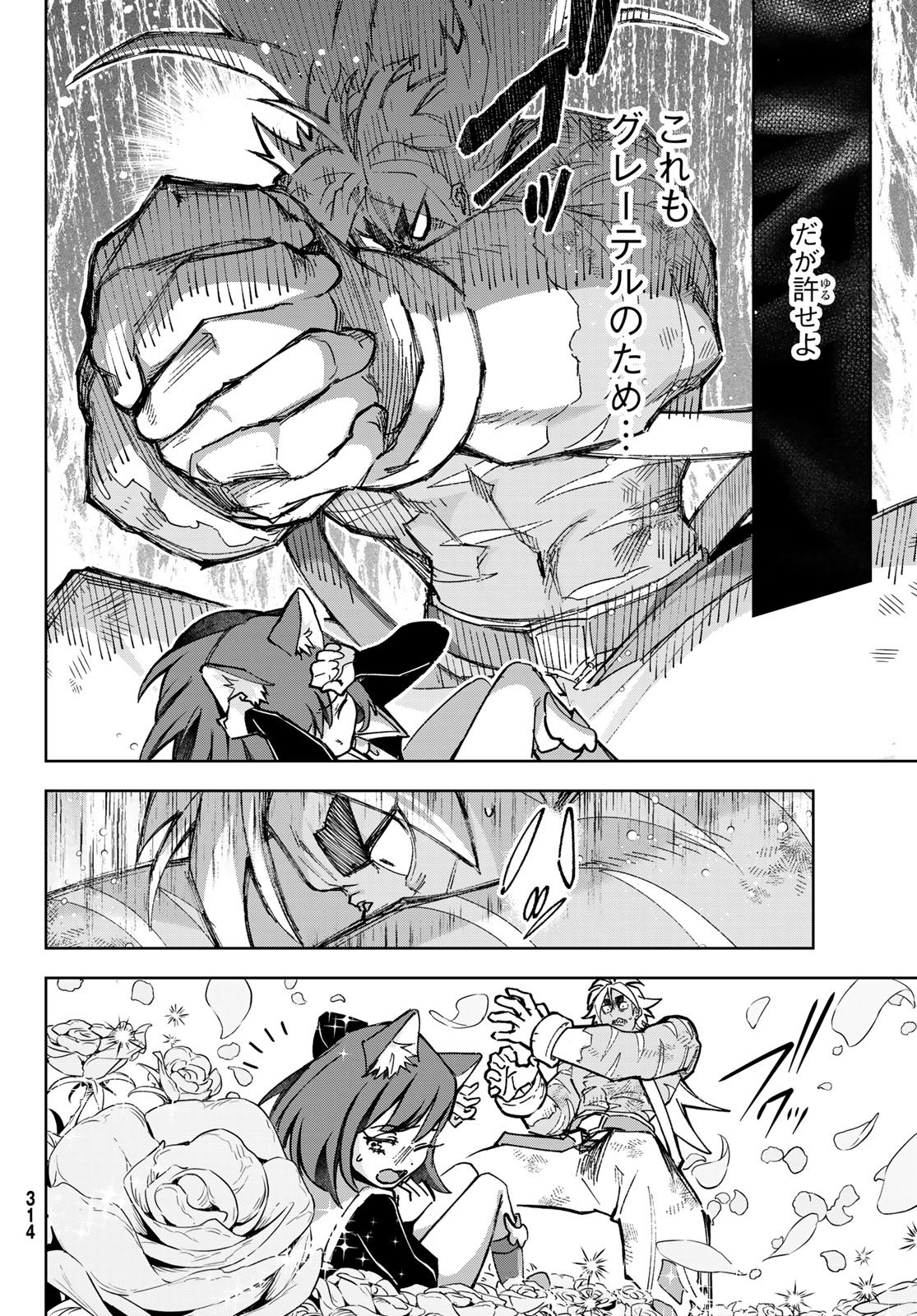 Nemureru Mori no Rega - Chapter 7 - Page 22