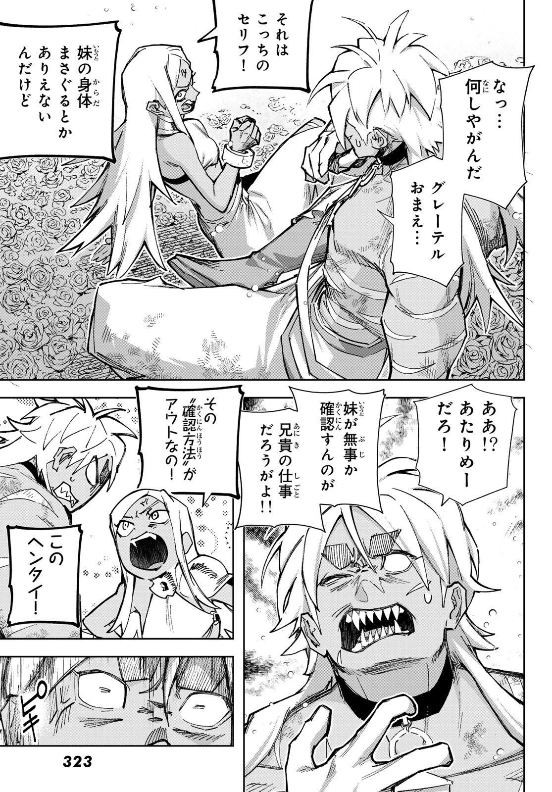 Nemureru Mori no Rega - Chapter 7 - Page 31