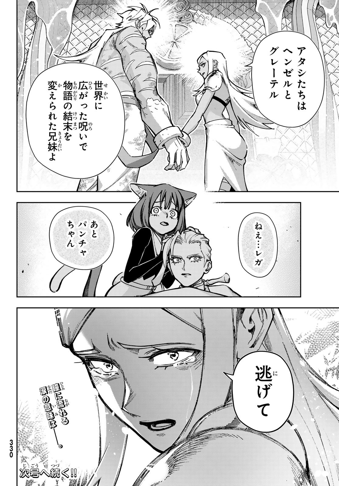 Nemureru Mori no Rega - Chapter 7 - Page 38