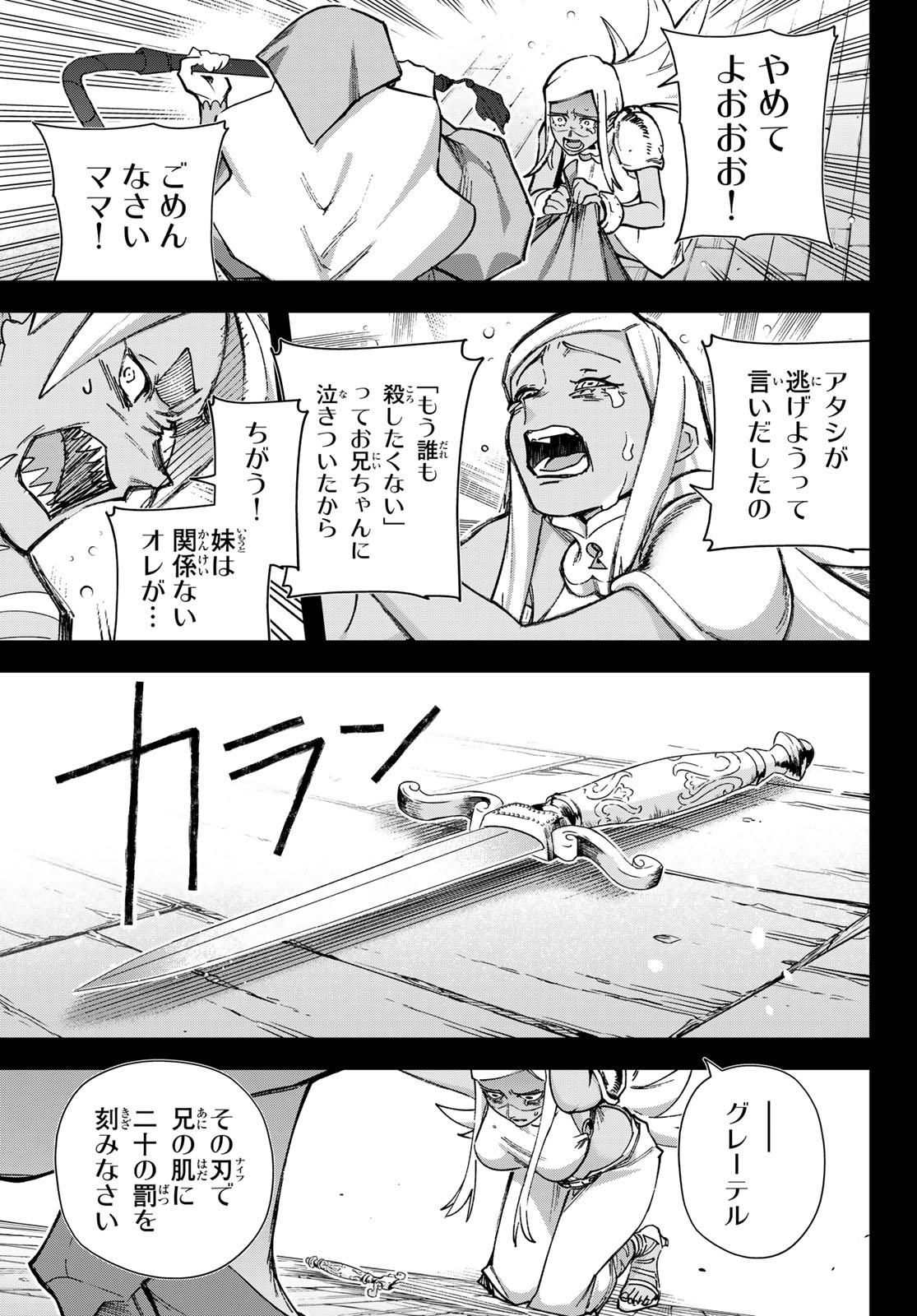 Nemureru Mori no Rega - Chapter 8 - Page 19