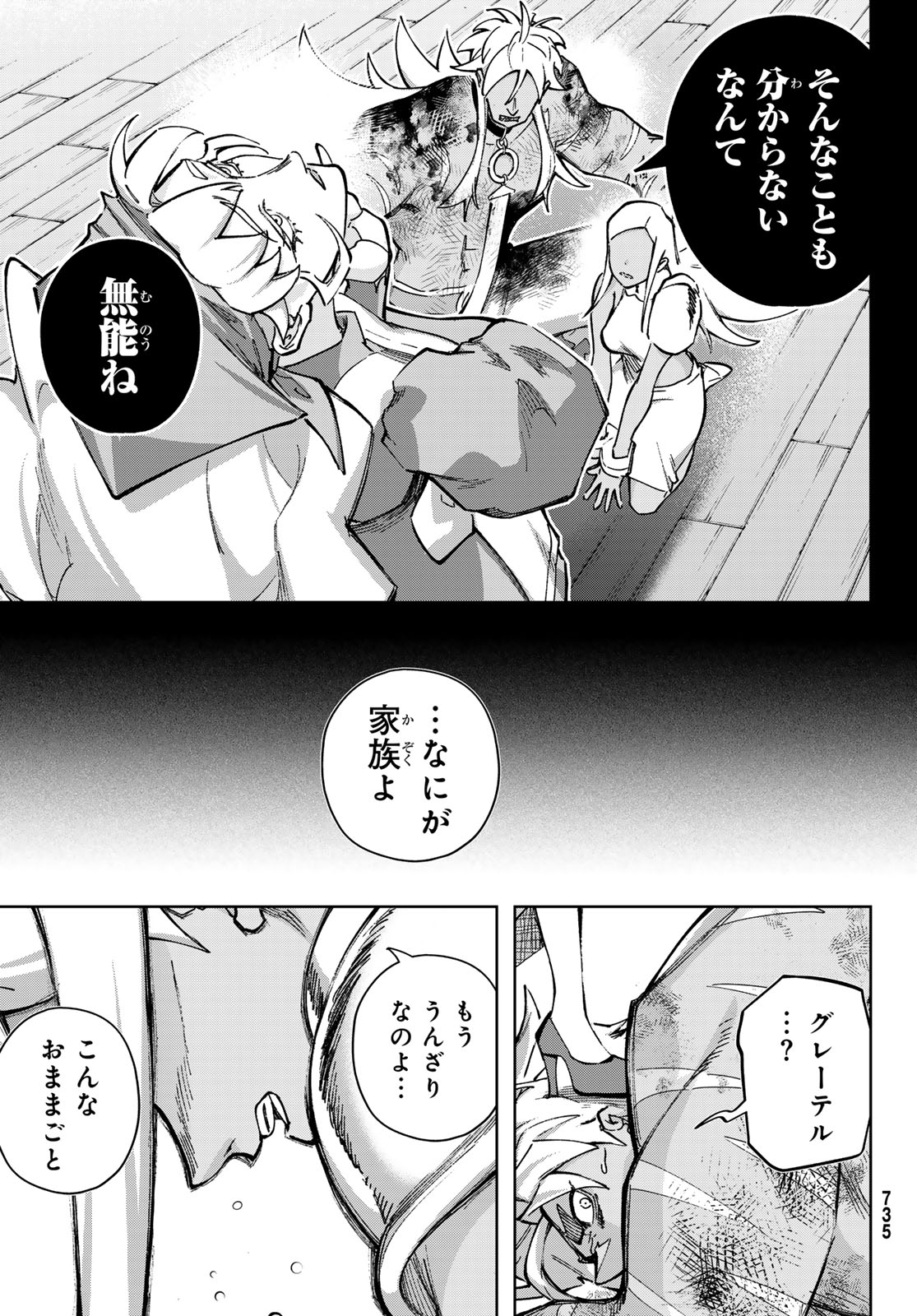 Nemureru Mori no Rega - Chapter 8 - Page 23