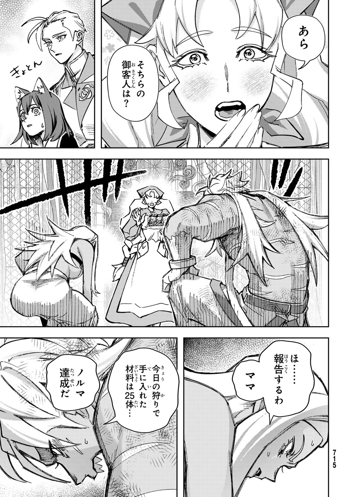 Nemureru Mori no Rega - Chapter 8 - Page 3