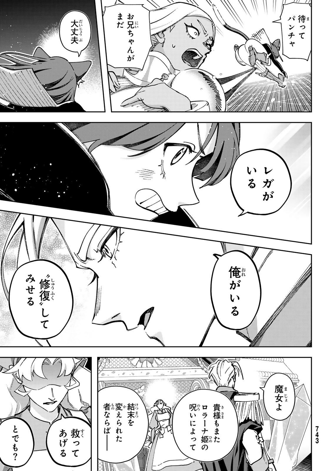 Nemureru Mori no Rega - Chapter 8 - Page 31