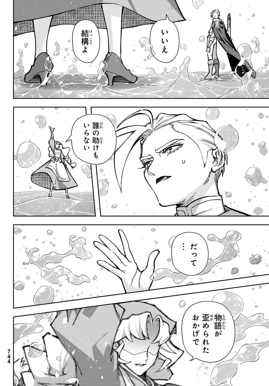 Nemureru Mori no Rega - Chapter 8 - Page 32