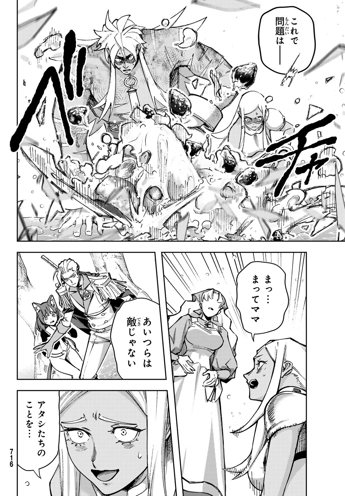 Nemureru Mori no Rega - Chapter 8 - Page 4