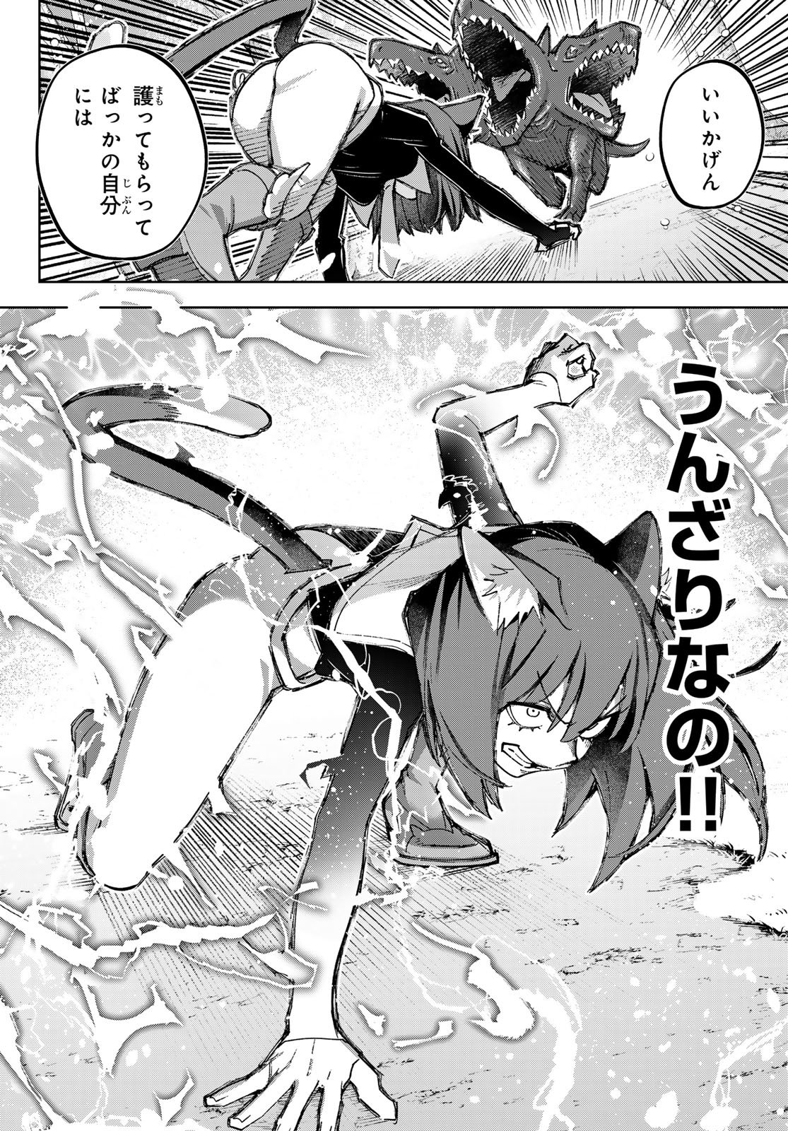 Nemureru Mori no Rega - Chapter 8 - Page 42