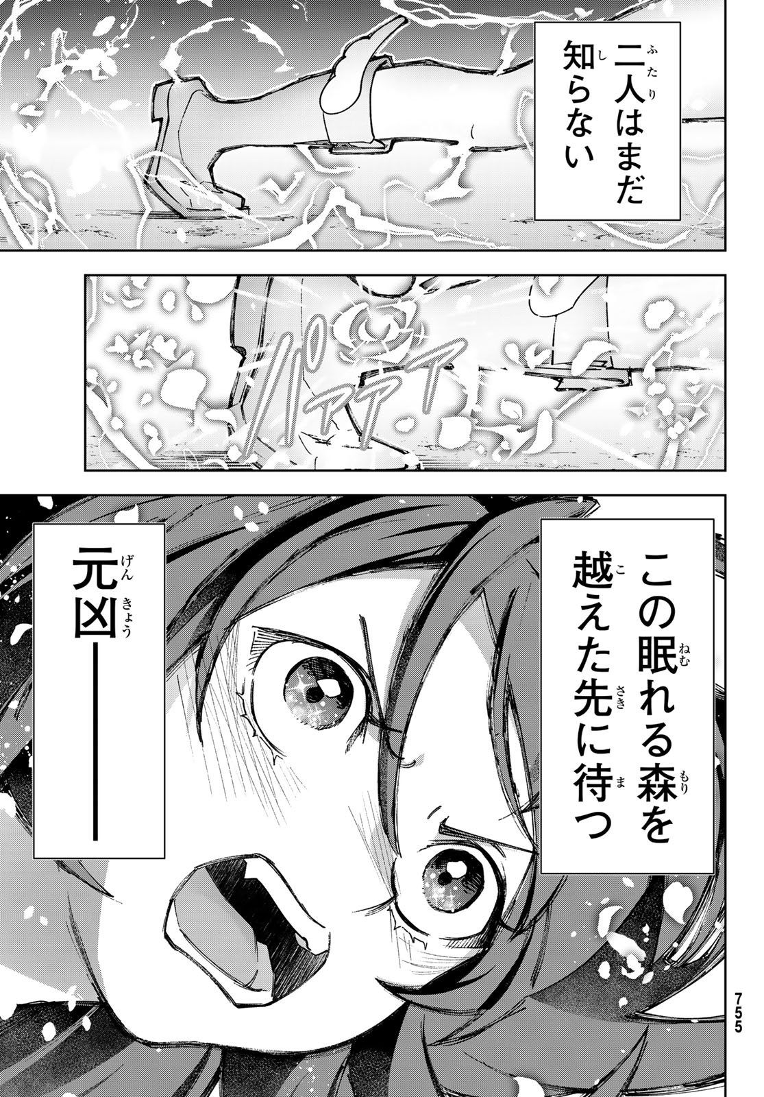 Nemureru Mori no Rega - Chapter 8 - Page 43