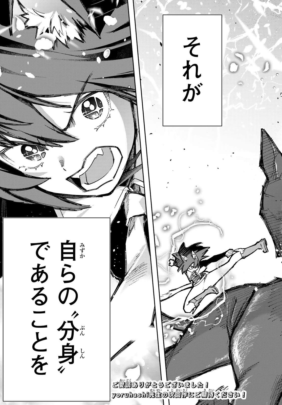 Nemureru Mori no Rega - Chapter 8 - Page 45