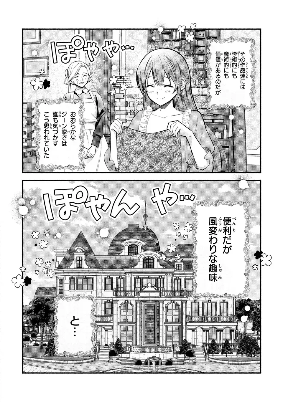 Rachel Jean wa Odoranai - Chapter 1 - Page 10