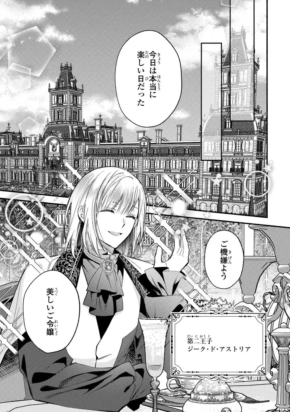Rachel Jean wa Odoranai - Chapter 1 - Page 11