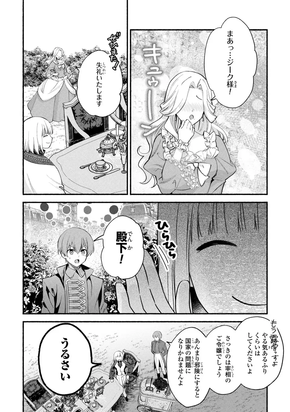 Rachel Jean wa Odoranai - Chapter 1 - Page 12