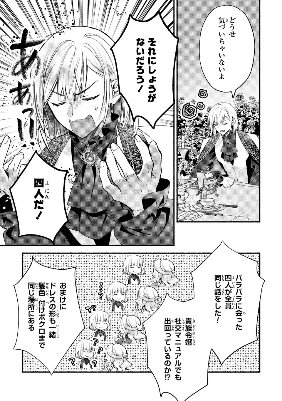 Rachel Jean wa Odoranai - Chapter 1 - Page 13
