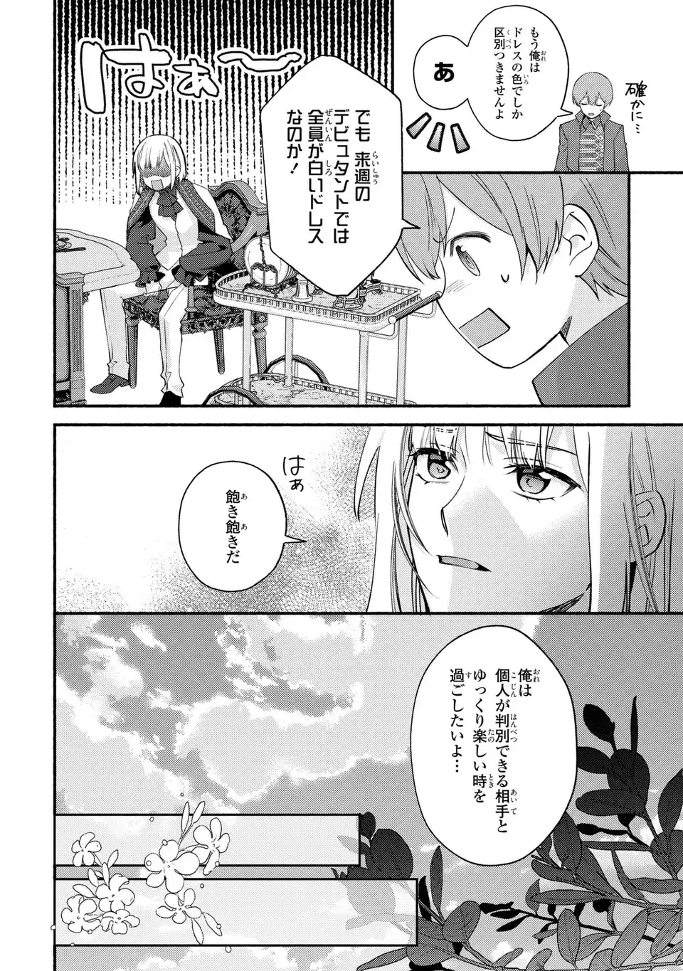 Rachel Jean wa Odoranai - Chapter 1 - Page 14