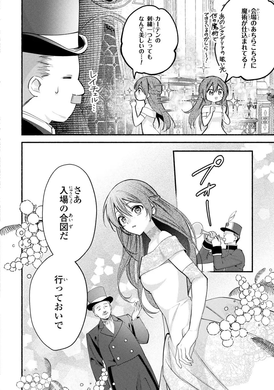 Rachel Jean wa Odoranai - Chapter 1 - Page 16