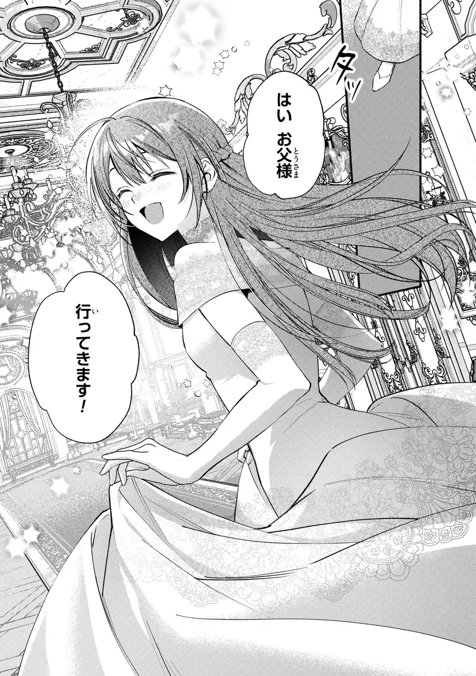 Rachel Jean wa Odoranai - Chapter 1 - Page 17