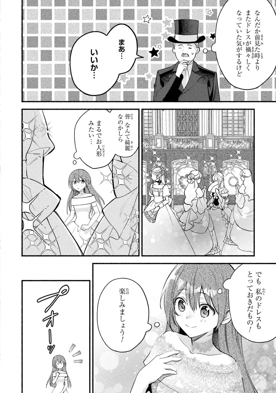 Rachel Jean wa Odoranai - Chapter 1 - Page 18