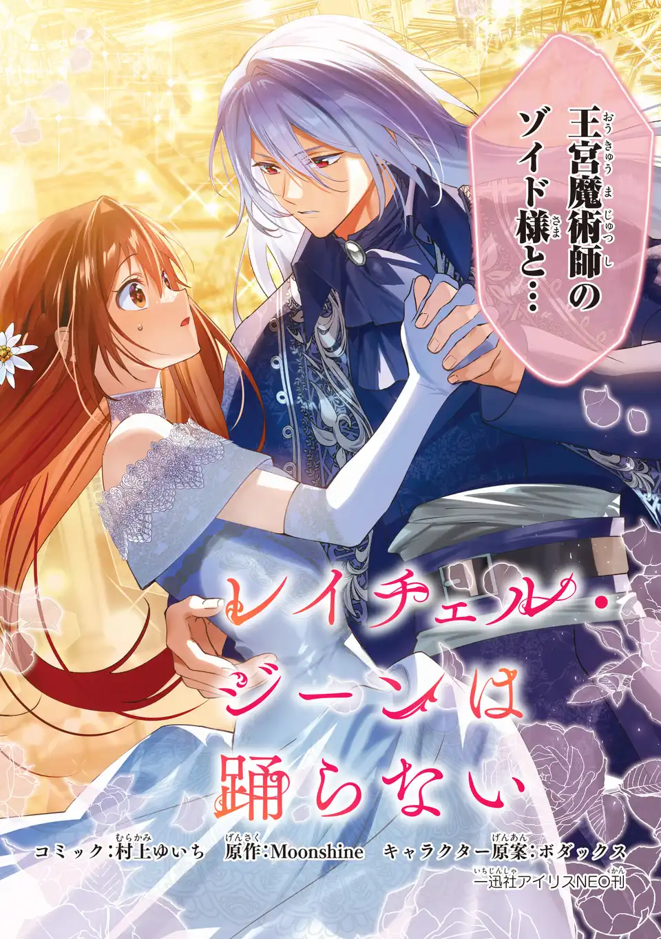 Rachel Jean wa Odoranai - Chapter 1 - Page 2