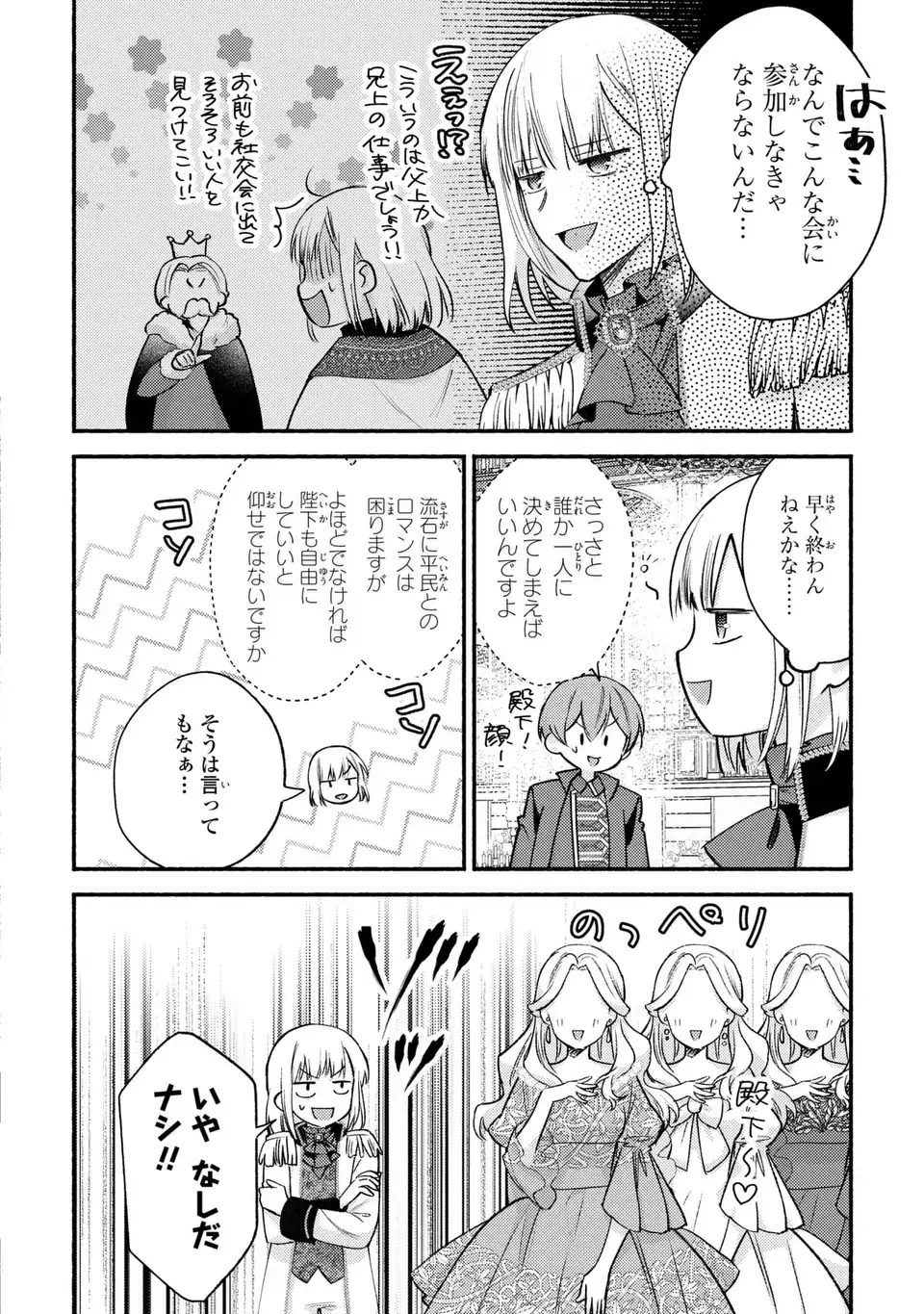 Rachel Jean wa Odoranai - Chapter 1 - Page 20