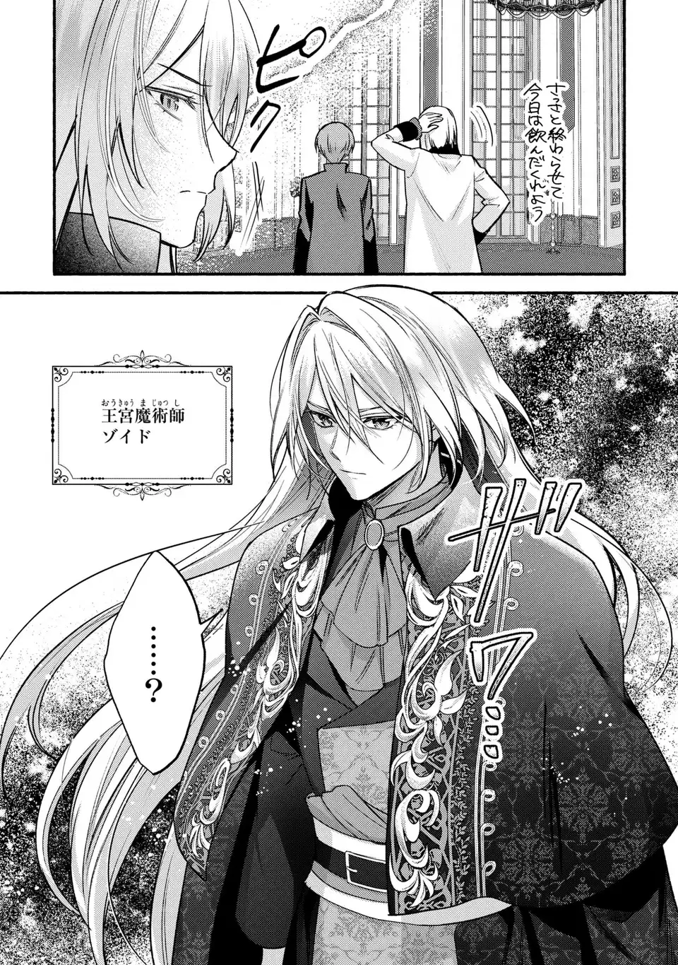 Rachel Jean wa Odoranai - Chapter 1 - Page 21