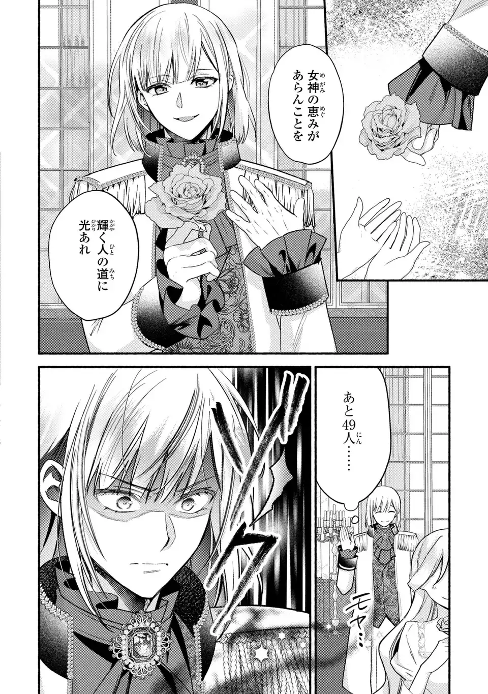 Rachel Jean wa Odoranai - Chapter 1 - Page 22