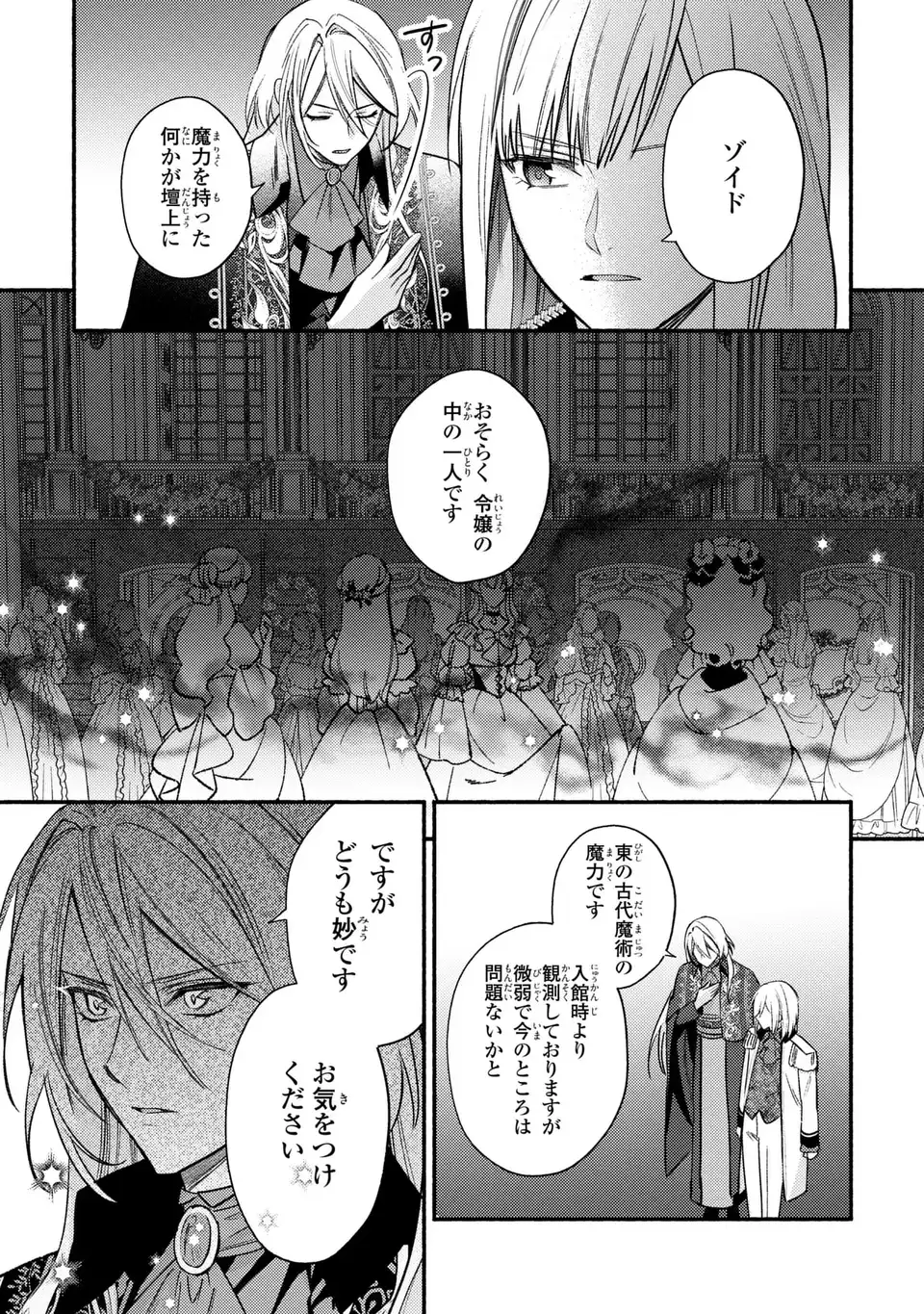 Rachel Jean wa Odoranai - Chapter 1 - Page 23