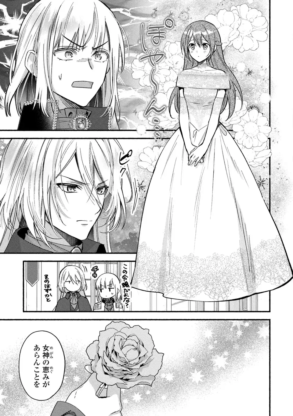 Rachel Jean wa Odoranai - Chapter 1 - Page 25