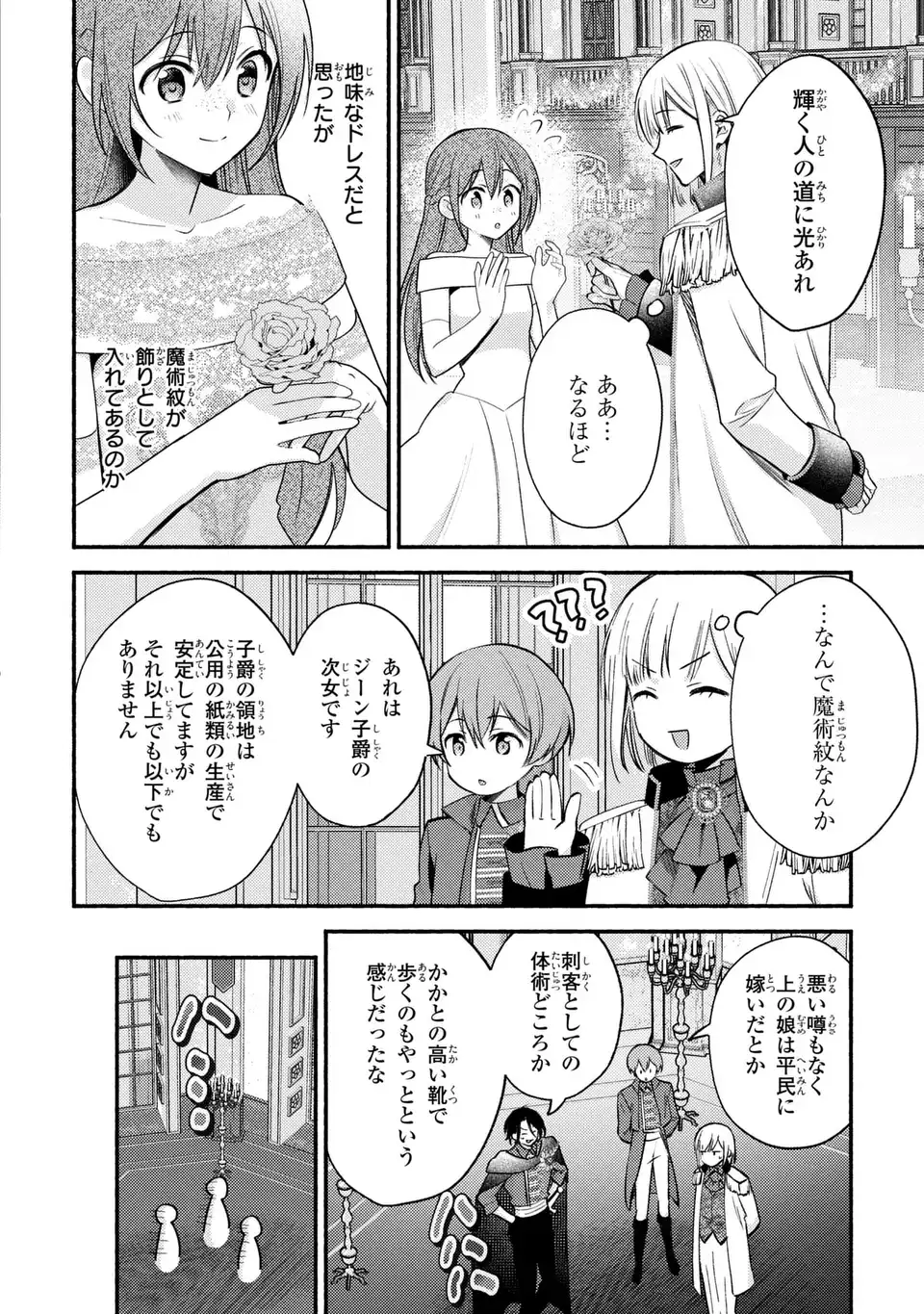 Rachel Jean wa Odoranai - Chapter 1 - Page 26
