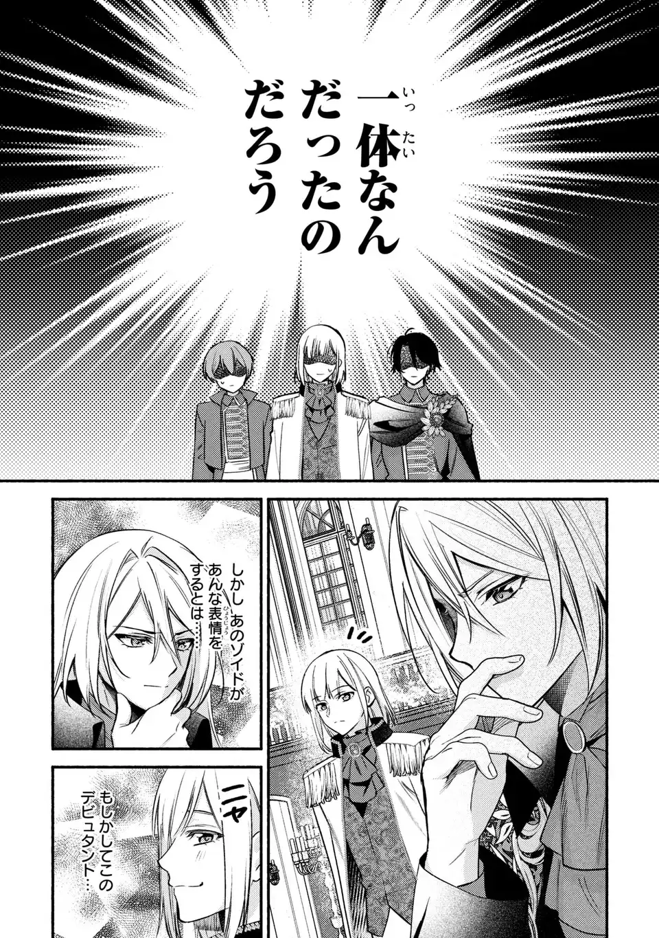 Rachel Jean wa Odoranai - Chapter 1 - Page 27