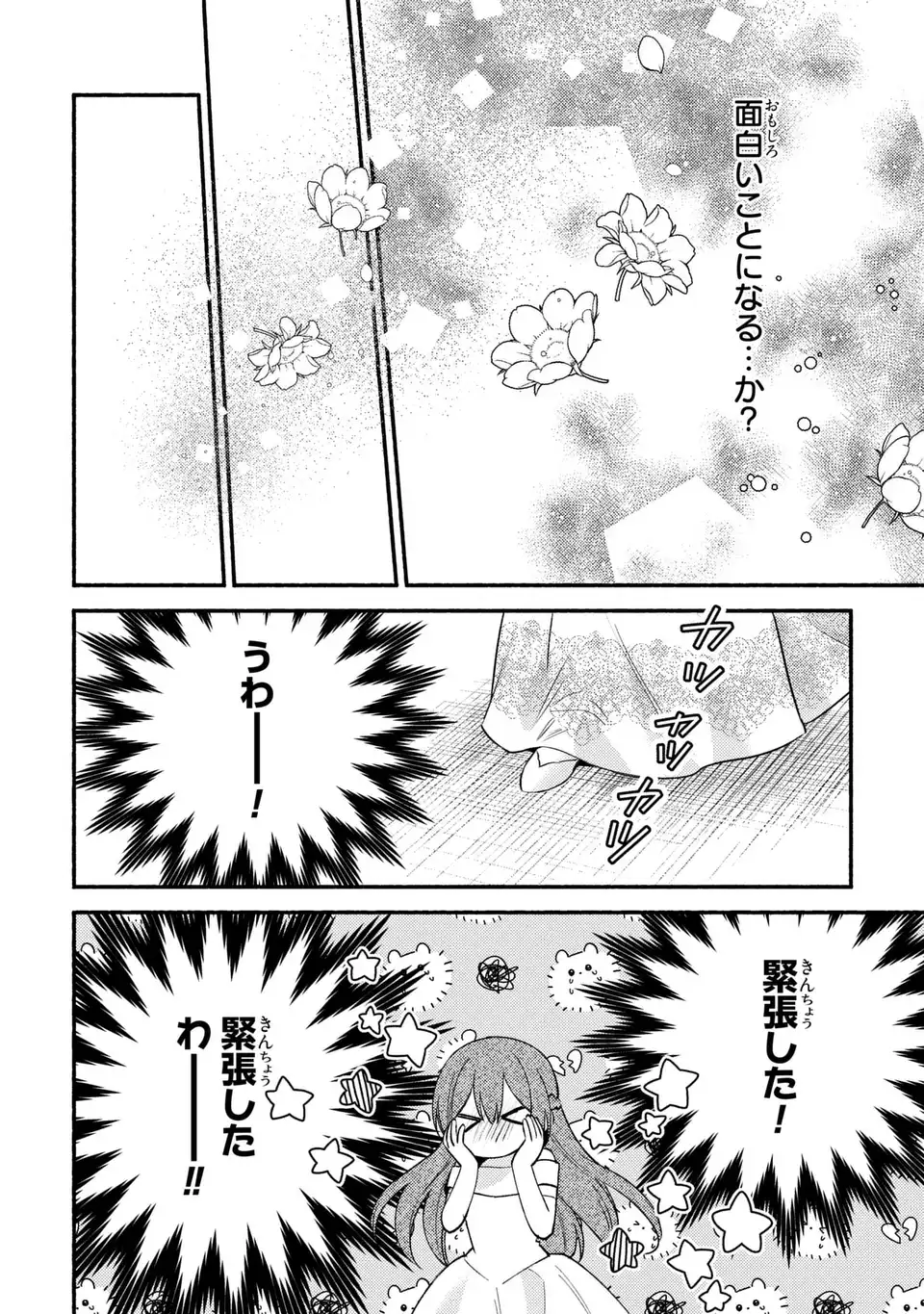 Rachel Jean wa Odoranai - Chapter 1 - Page 28