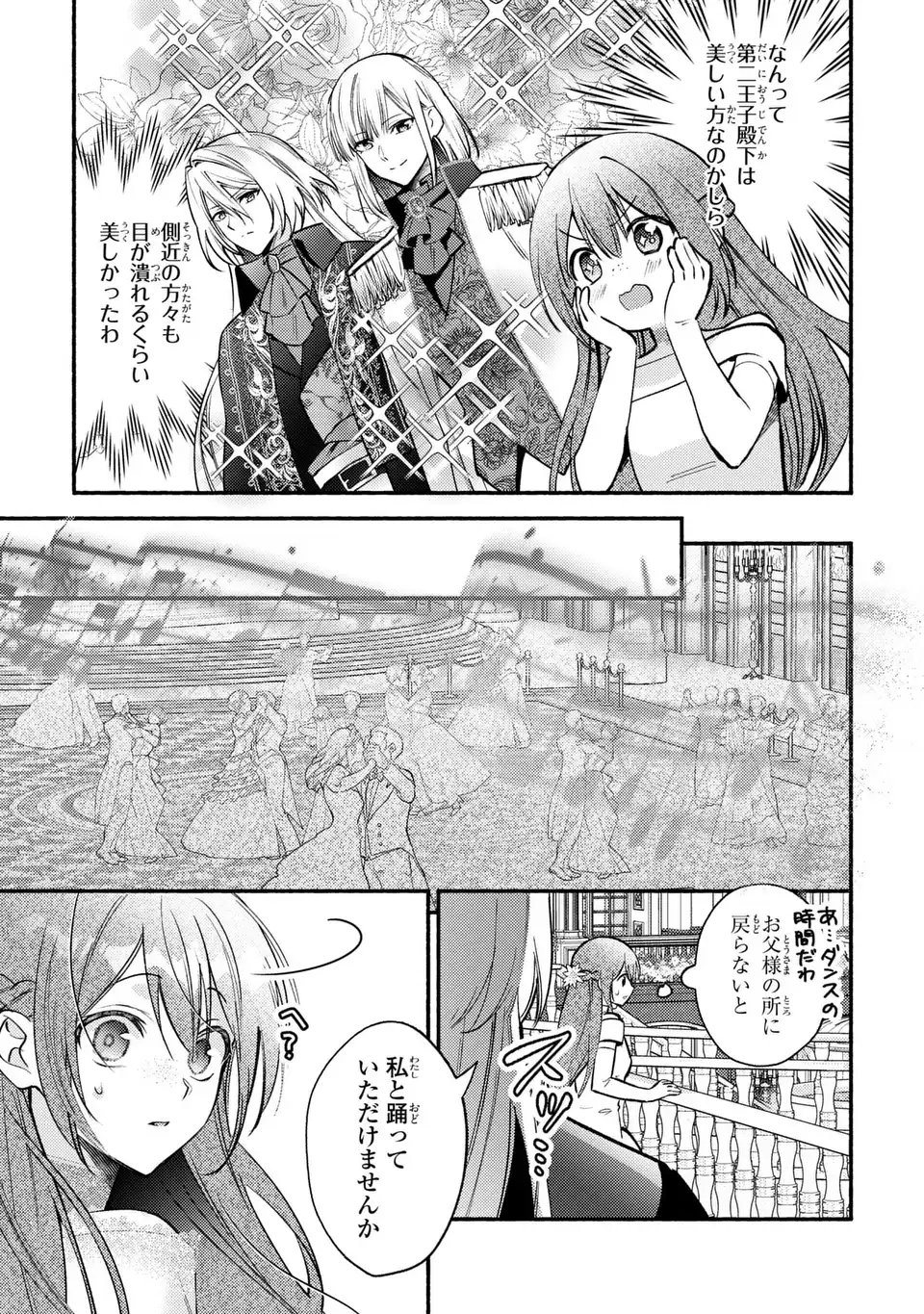 Rachel Jean wa Odoranai - Chapter 1 - Page 29
